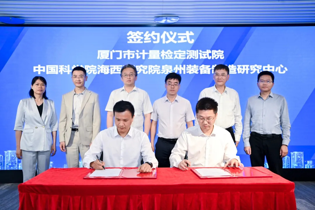 泉州装备制造研究中心联合主办福厦泉自创区协同创新平台推进会暨泛半导体计量技术推介会